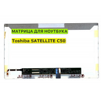 Матрица для Toshiba SATELLITE C50 40pin 1366x768 (HD) TN