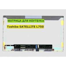 Матрица для Toshiba SATELLITE L750 40pin 1366x768 (HD) TN