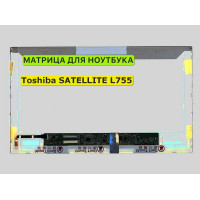 Матрица для Toshiba SATELLITE L755 40pin 1366x768 (HD) TN