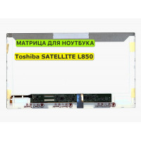 Матрица для Toshiba SATELLITE L850 40pin 1366x768 (HD) TN