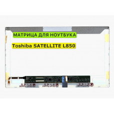 Матрица для Toshiba SATELLITE L850 40pin 1366x768 (HD) TN