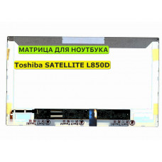 Матрица для Toshiba SATELLITE L850D 40pin 1366x768 (HD) TN