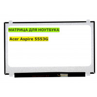 Матрица для Acer Aspire 5553G 40pin 1366x768 (HD) TN