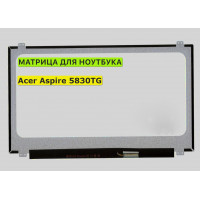 Матрица для Acer Aspire 5830TG 40pin 1366x768 (HD) TN