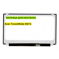 Матрица для Acer TravelMate 8571 40pin 1366x768 (HD) TN