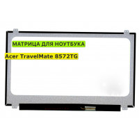 Матрица для Acer TravelMate 8572TG 40pin 1366x768 (HD) TN