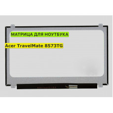 Матрица для Acer TravelMate 8573TG 40pin 1366x768 (HD) TN