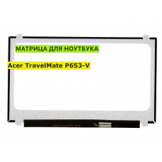 Матрица для Acer TravelMate P653-V 40pin 1366x768 (HD) TN