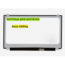 Матрица для Asus U50Vg 40pin 1366x768 (HD) TN