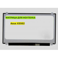 Матрица для Asus X550J 40pin 1366x768 (HD) TN