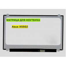 Матрица для Asus X550J 40pin 1366x768 (HD) TN