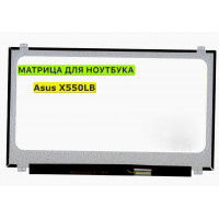Матрица для Asus X550LB 40pin 1366x768 (HD) TN