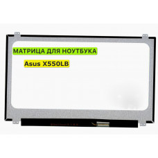 Матрица для Asus X550LB 40pin 1366x768 (HD) TN