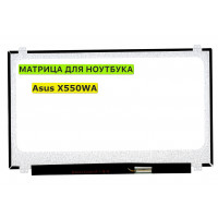 Матрица для Asus X550WA 40pin 1366x768 (HD) TN