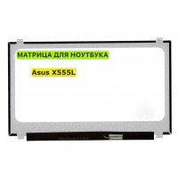 Матрица для Asus X555L 40pin 1366x768 (HD) TN