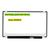 Матрица для Asus X555LF 40pin 1366x768 (HD) TN