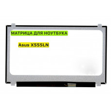 Матрица для Asus X555LN 40pin 1366x768 (HD) TN