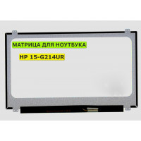 Матрица для HP 15-G214UR 40pin 1366x768 (HD) TN