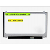 Матрица для HP 15-R186UR 40pin 1366x768 (HD) TN