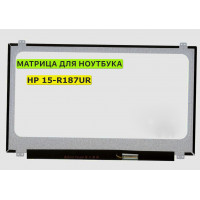 Матрица для HP 15-R187UR 40pin 1366x768 (HD) TN