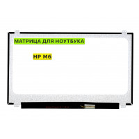 Матрица для HP M6 40pin 1366x768 (HD) TN