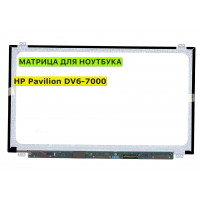 Матрица для HP Pavilion DV6-7000 40pin 1366x768 (HD) TN