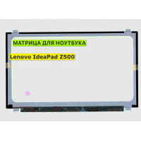 Матрица для Lenovo IdeaPad Z500 40pin 1366x768 (HD) TN