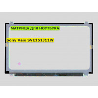 Матрица для Sony Vaio SVE151J11W 40pin 1366x768 (HD) TN