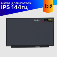 Матрица для Asus TUF Gaming FX505 144Hz IPS FullHD