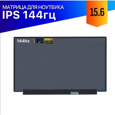 Матрица для Asus TUF Gaming FX505GM 144Hz IPS FullHD