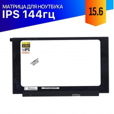 Матрица для HP Pavilion Gaming 15-EC0000UR 144Hz IPS FullHD
