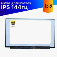 Матрица для Acer Nitro 7 AN715-52 144Hz IPS FullHD