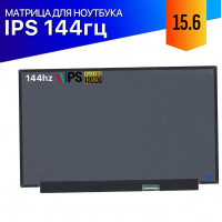 Матрица для MSI GL65 Leopard 144Hz IPS FullHD