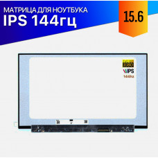Матрица для HP Omen 15-EN0000UR 144Hz IPS FullHD