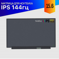 Матрица для MSI GF65 Thin 144Hz IPS FullHD