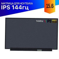 Матрица для MSI MS-16R3 144Hz IPS FullHD