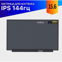 Матрица для MSI MS-16W1 144Hz IPS FullHD