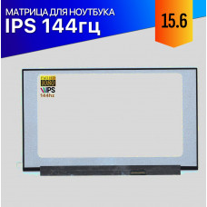 Матрица для ноутбука MSI MS-16W2 144Hz IPS FullHD
