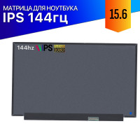 Матрица для MSI MS-16U4 144Hz IPS FullHD