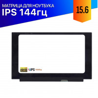 Матрица для Acer Nitro 5 AN515-55 144Hz IPS FullHD