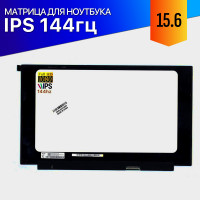 Матрица для Asus TUF Gaming FX506II 144Hz IPS FullHD