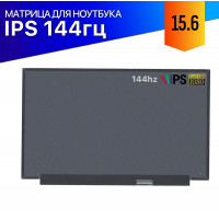 Матрица для Lenovo Legion 5 15ACH6H 144Hz IPS FullHD
