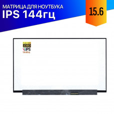 Матрица для HP Pavilion Gaming 15-DK1000UR 144Hz IPS FullHD