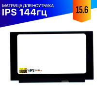Матрица для ноутбука MSI Sword 15 144Hz IPS FullHD