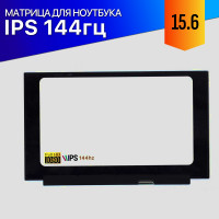 Матрица для Asus TUF Dash FX516PC 144Hz IPS FullHD