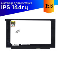Матрица для Asus TUF Dash FX516PR 144Hz IPS FullHD