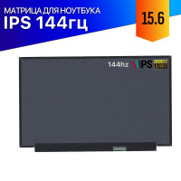 Матрица для MSI GP66 Leopard 11UH 144Hz IPS FullHD