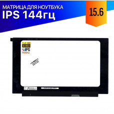 Матрица для Asus TUF Gaming FX507Z 144Hz IPS FullHD