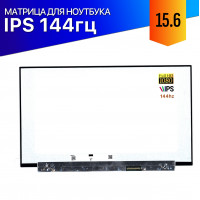 Матрица для Asus TUF Gaming FA507R 144Hz IPS FullHD