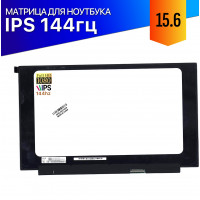Матрица для ноутбука GIGABYTE G5 144Hz IPS FullHD